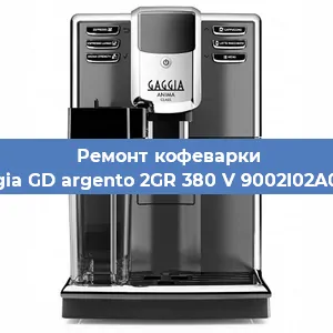 Замена счетчика воды (счетчика чашек, порций) на кофемашине Gaggia GD argento 2GR 380 V 9002I02A0008 в Тюмени
